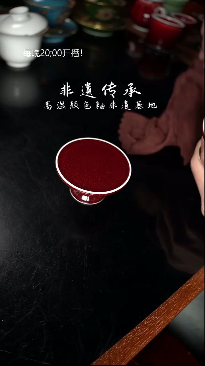 杯精品郎红看余窑