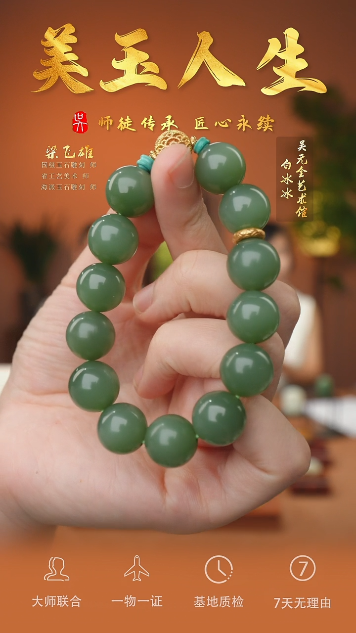 和田玉未镶嵌挂件78-手串13  碧玉