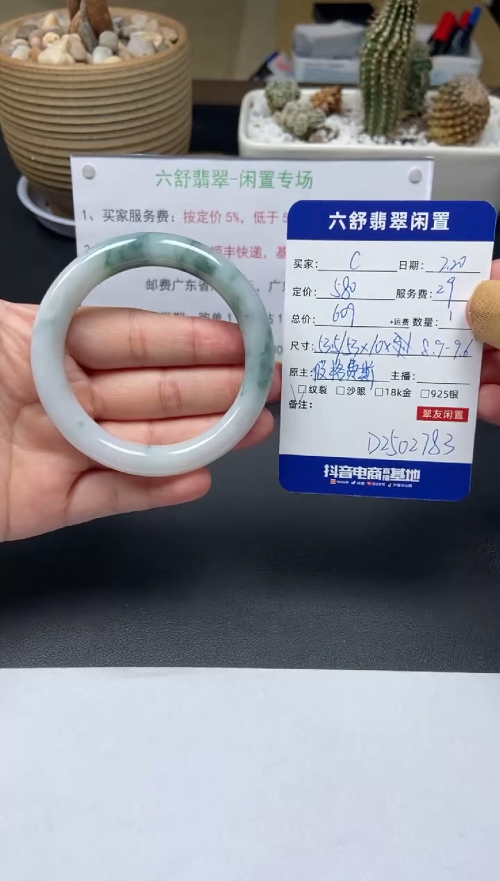 【闪购商品】翡翠手镯未镶嵌D2502783