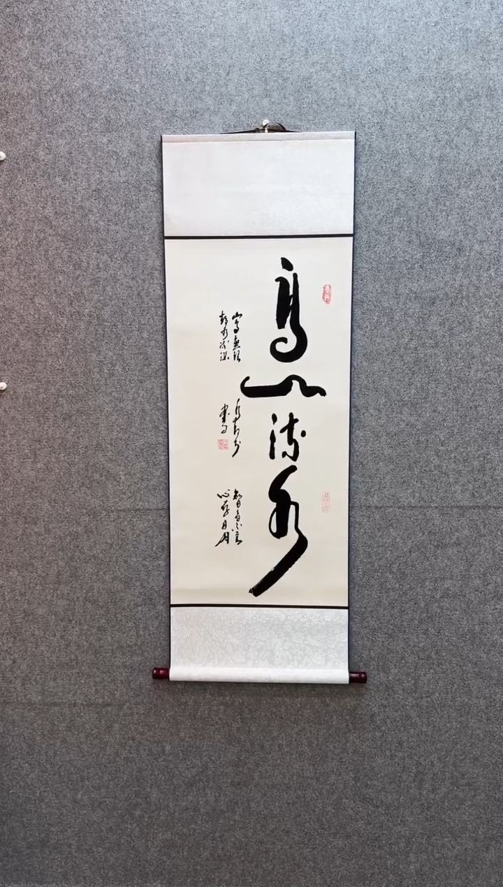 书法高山流水 卷轴40*130