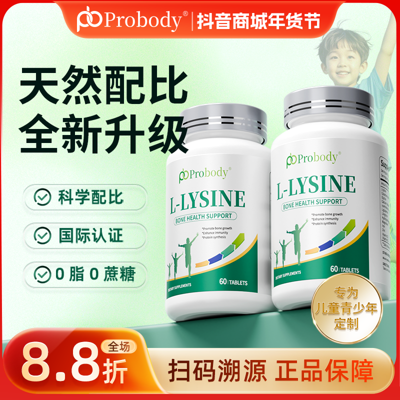【多瓶装】probody赖氨酸青少年维生素进口活性赖氨酸钙铁锌正品