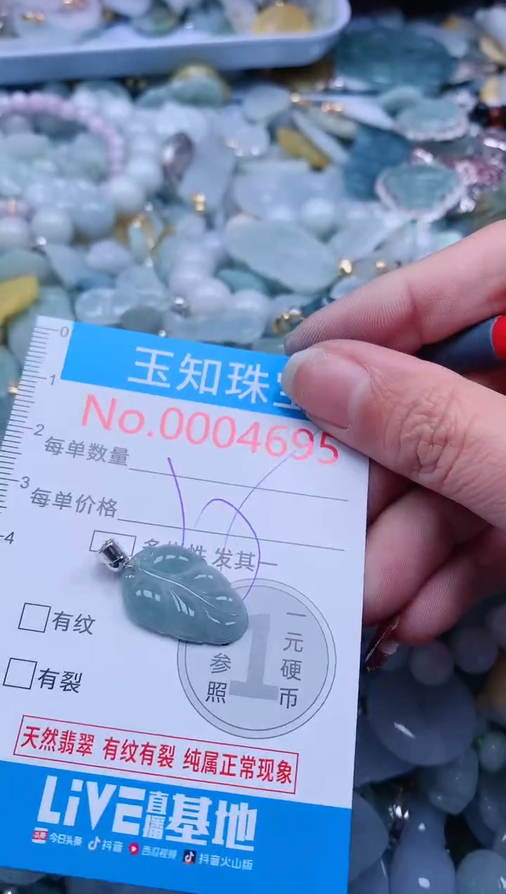 【闪购商品】翡翠吊坠(不含链)未镶嵌4695