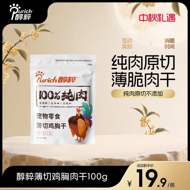 醇粹零食100%肉干纯肉烘干宠物狗零食薄切磨牙营养鸡胸鸭胸