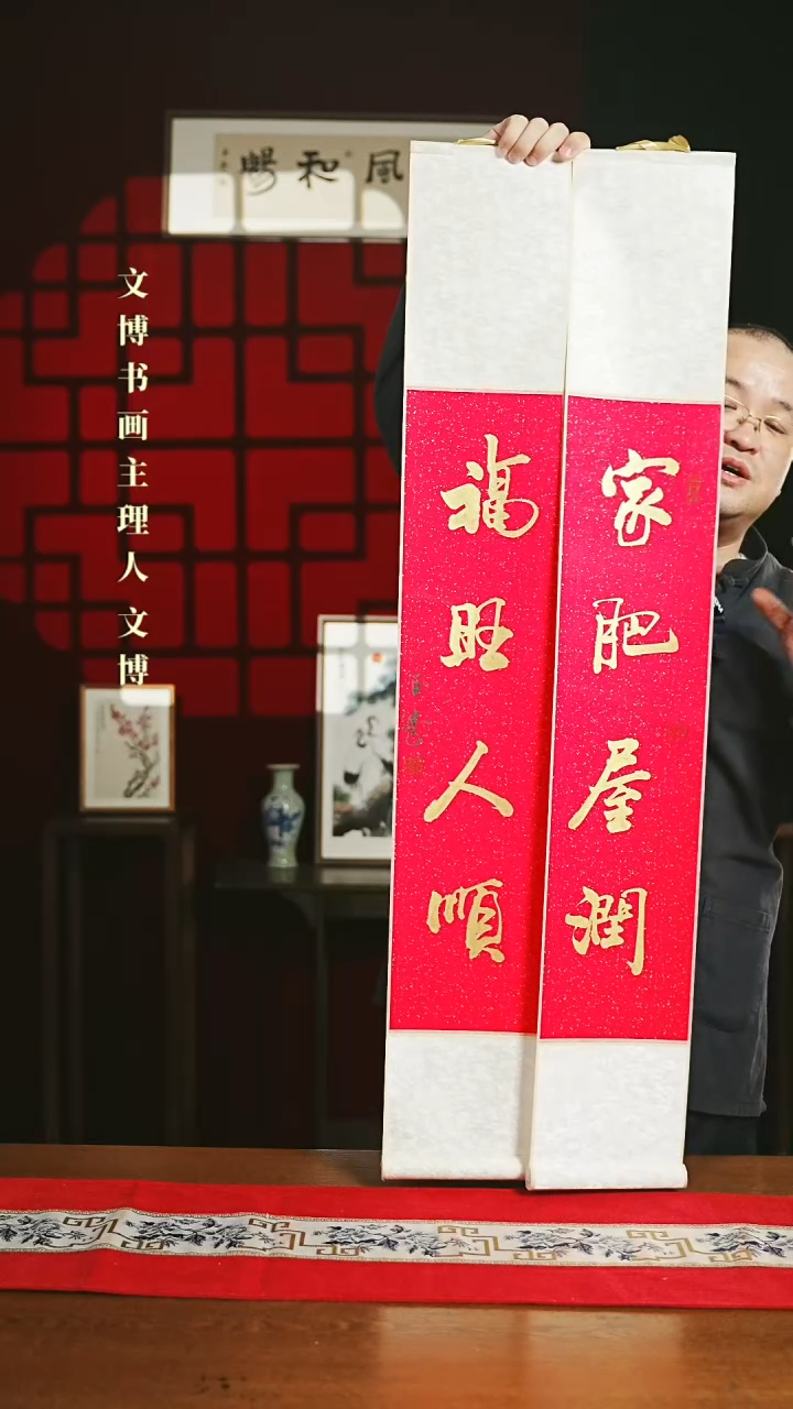 【闪购商品】书法书法卷轴17*110红金家肥屋润福旺人顺