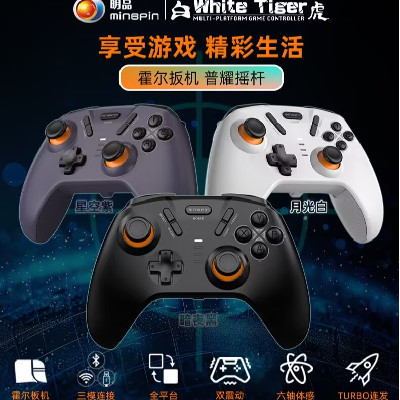 明品S821Pro蓝牙无线游戏手柄安卓ios模拟器适用于switch主机PS4