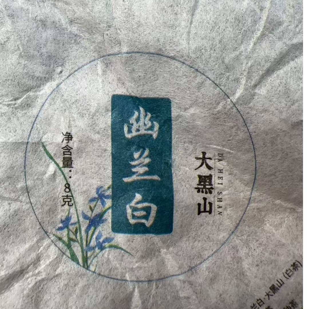 MK1968号 2025年{春}幽兰白.大黑山混采云南白茶龙珠