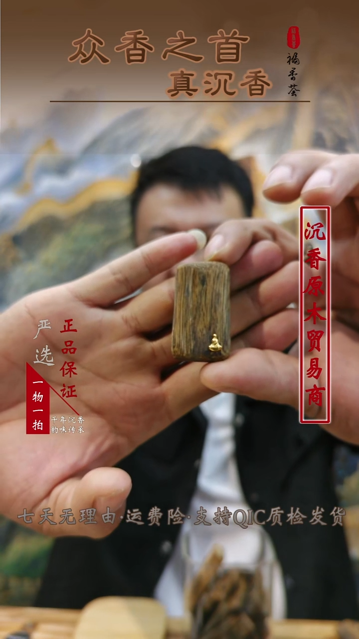 沉香沉香碎屑沉香碎屑  无相佛
