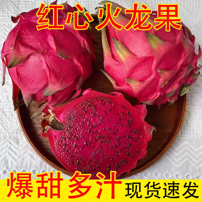 云南红心火龙果皮薄多汁营养代餐产地直供新鲜应季水果