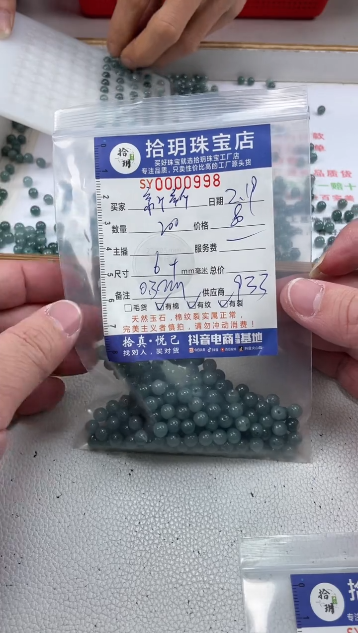 【闪购商品】翡翠散珠散珠卡6+毫米998