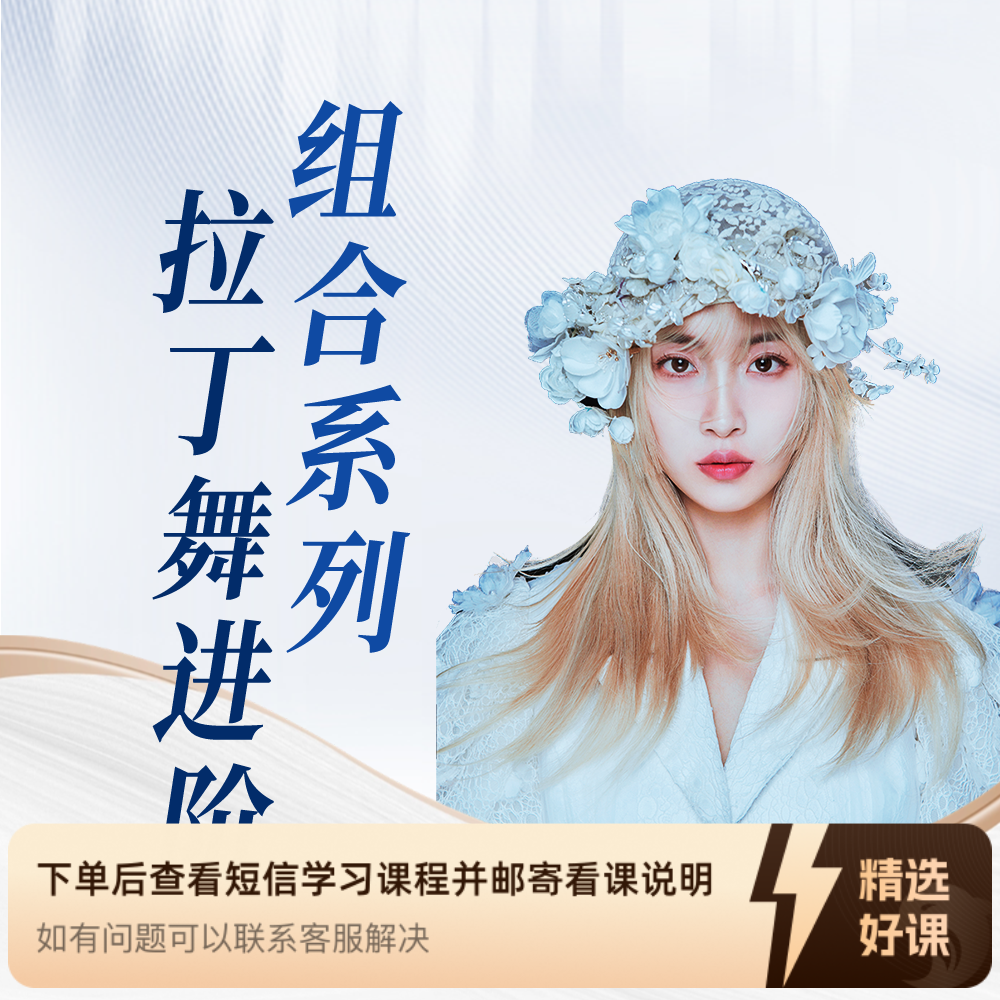 拉丁舞伦巴进阶组合《Whatya Want From Me》（留意短信解锁课程）