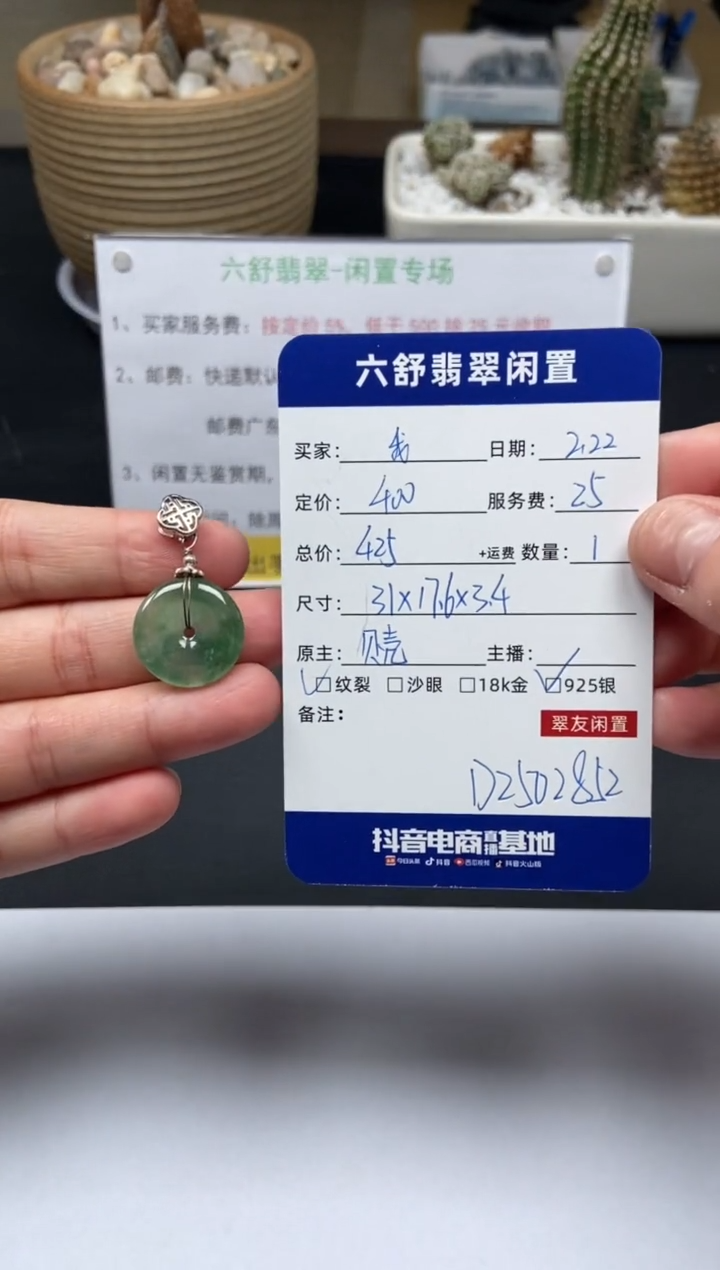 【闪购商品】翡翠颈饰18K金镶嵌D2502852