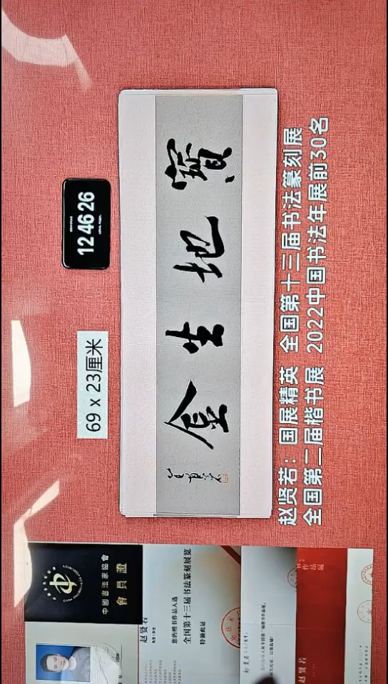 书法288    赵老师书法作品