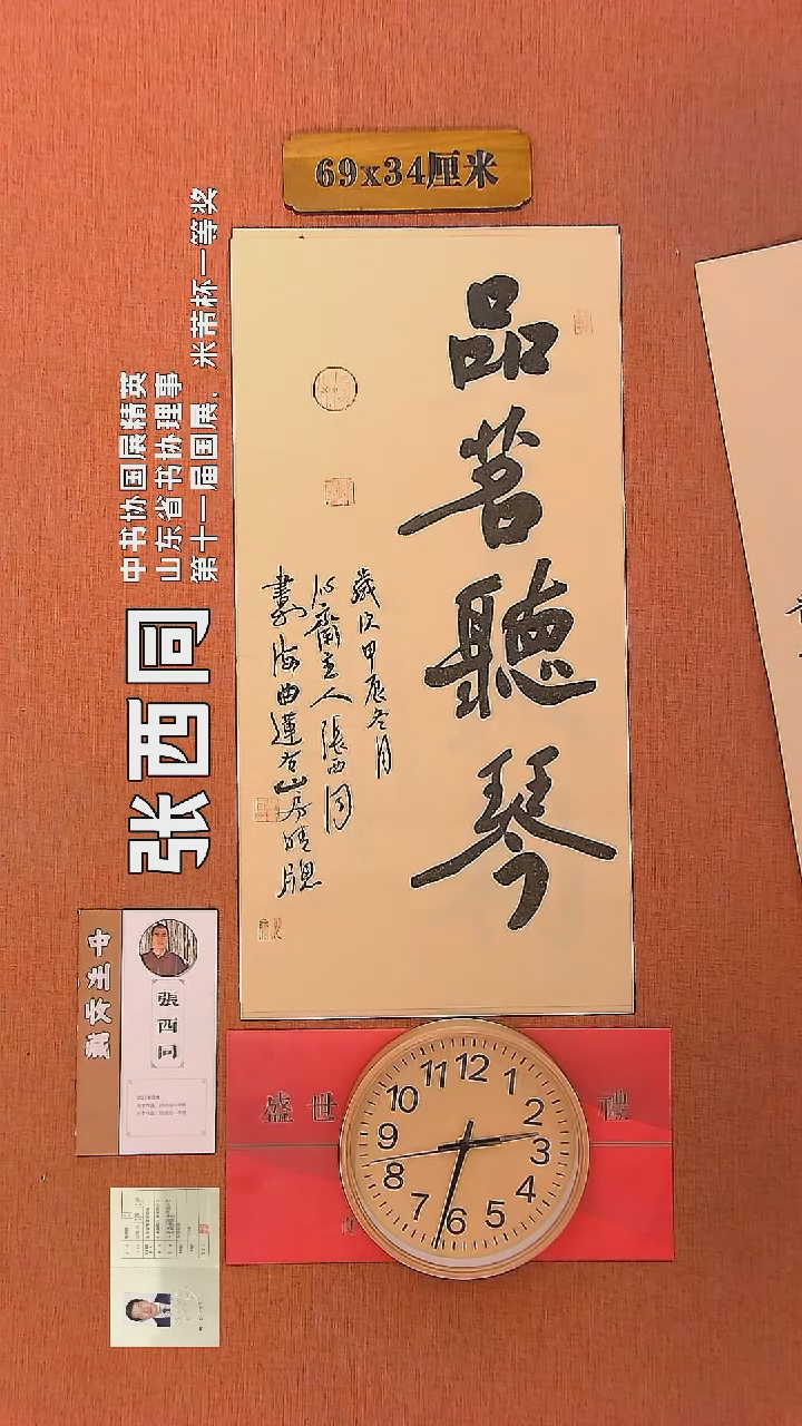 【闪购商品】书法112     张西同老师作品