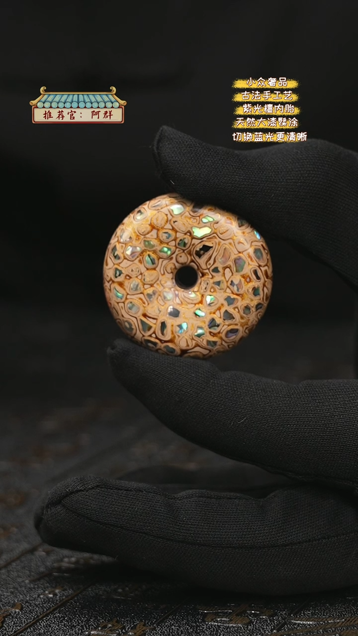 【闪购商品】陛成甄选（4cm大漆犀皮平安扣）