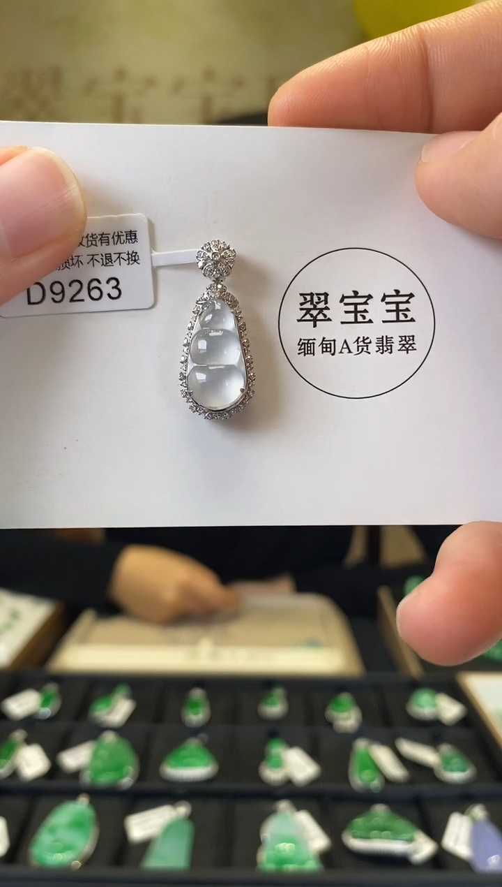 颈饰18K金镶嵌翡翠D9263 福豆 含运营费