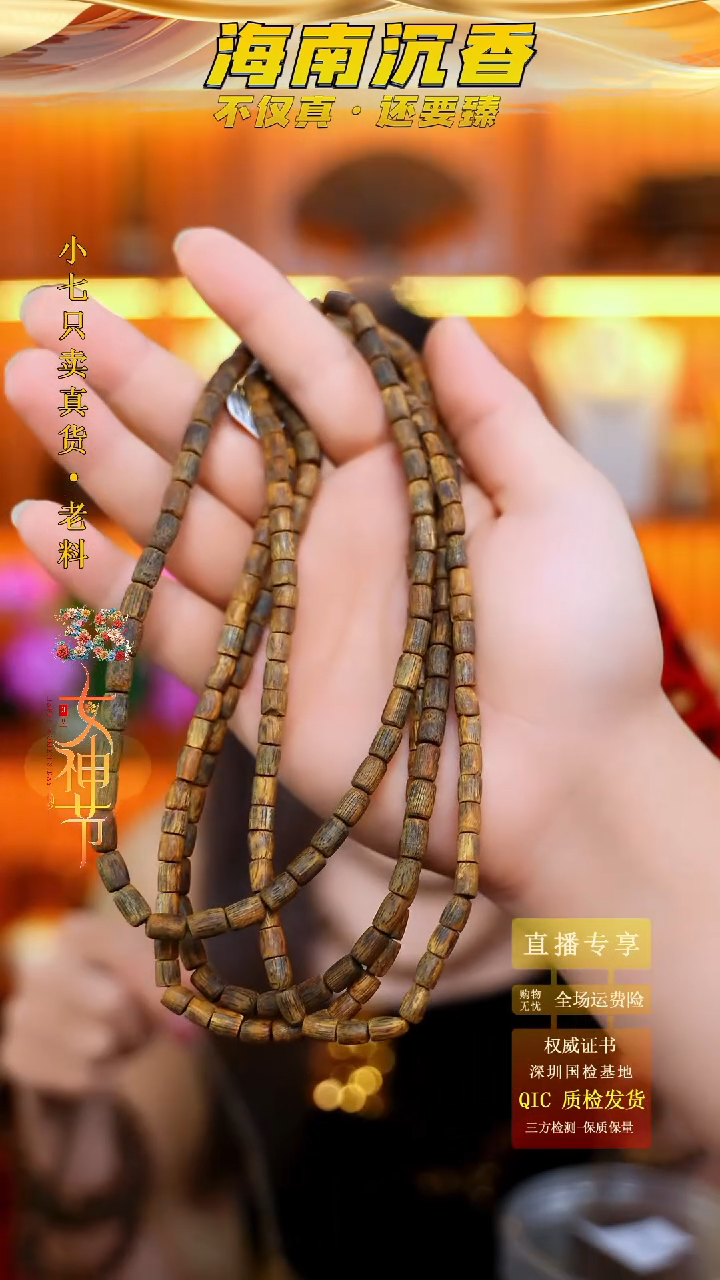 【闪购商品】沉香手串海南老白棋树心油沉水多圈多样性发其一