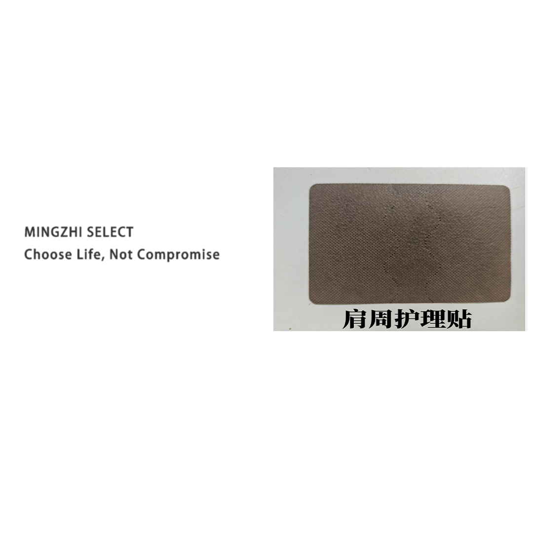 4265   关节身体护理贴（2026/1/15号）