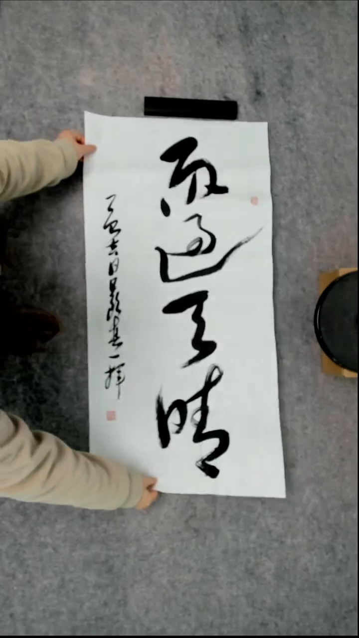 书法吕老师书法作品