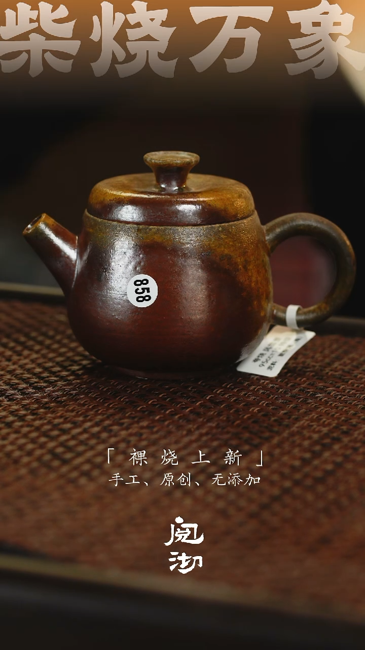 858瑕疵风笛壶          
