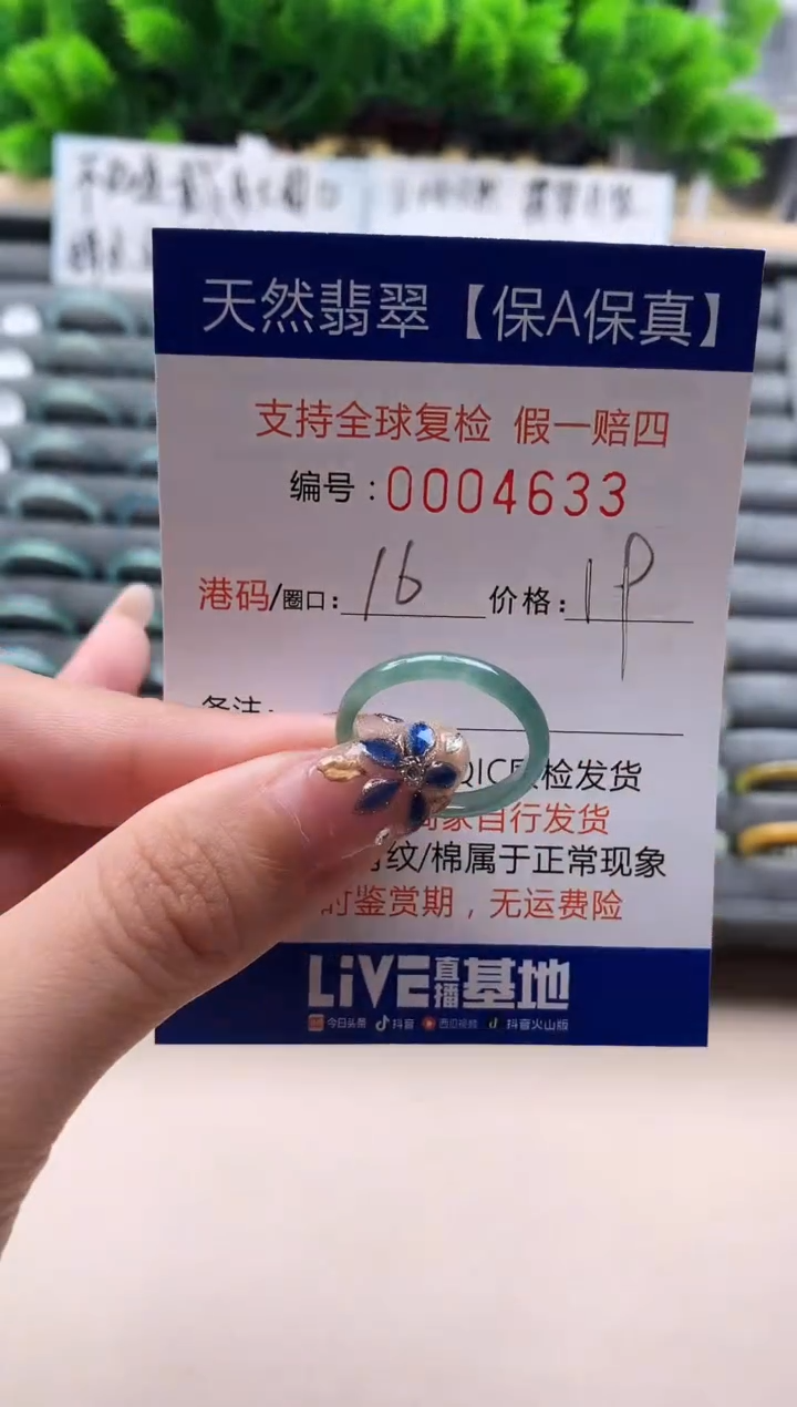 未镶嵌戒指翡翠4633