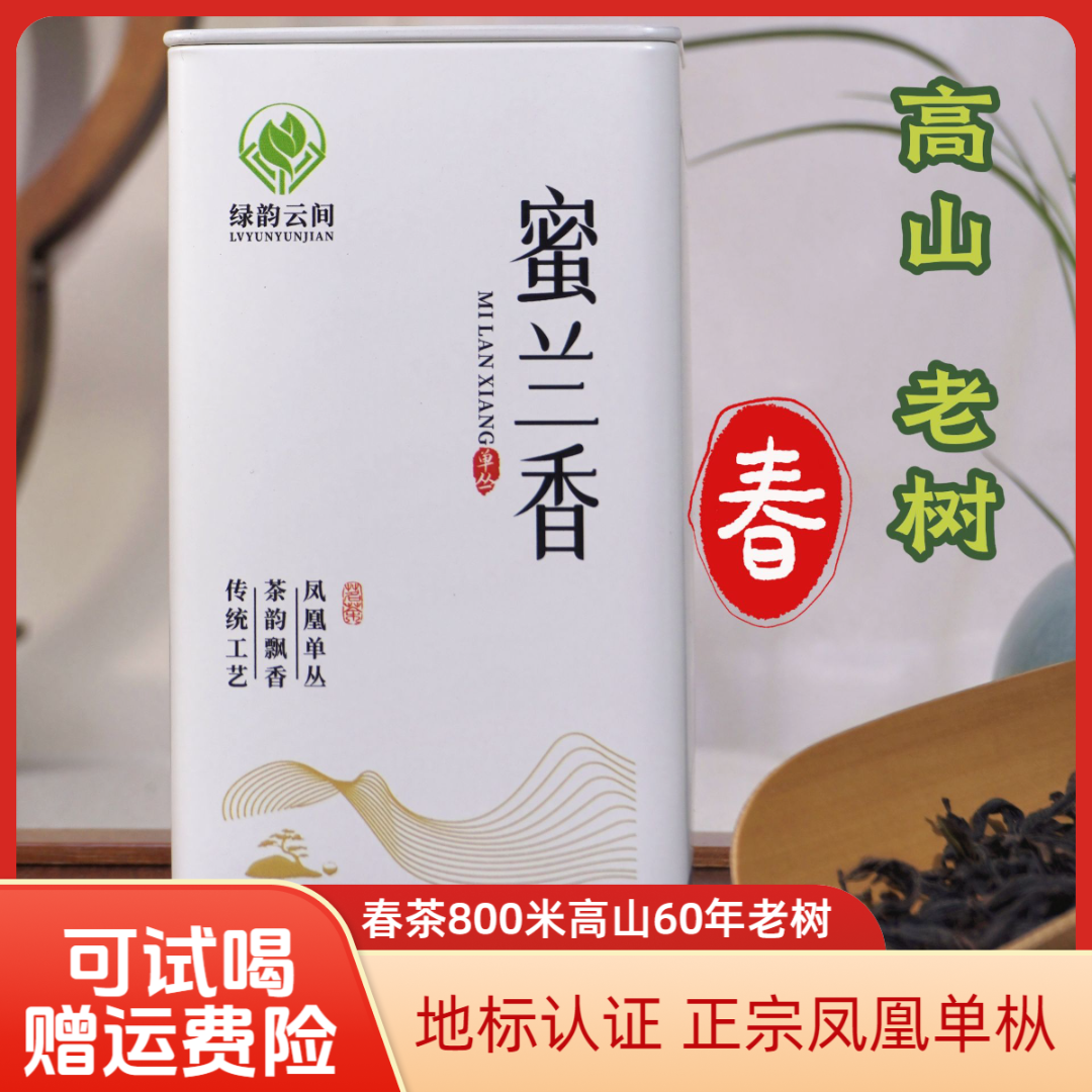手工炭焙蜜兰香新茶叶春茶潮州蜜兰香茶叶潮州单丛单丛茶凤凰茶