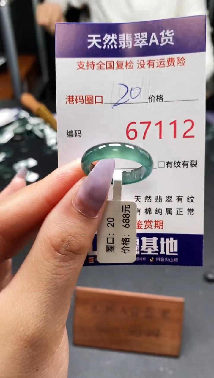 未镶嵌戒指翡翠天然A货翡翠7112