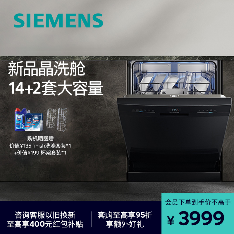 西门子14套台式独立式洗碗机官方家用全自动 SJ23HB03KC