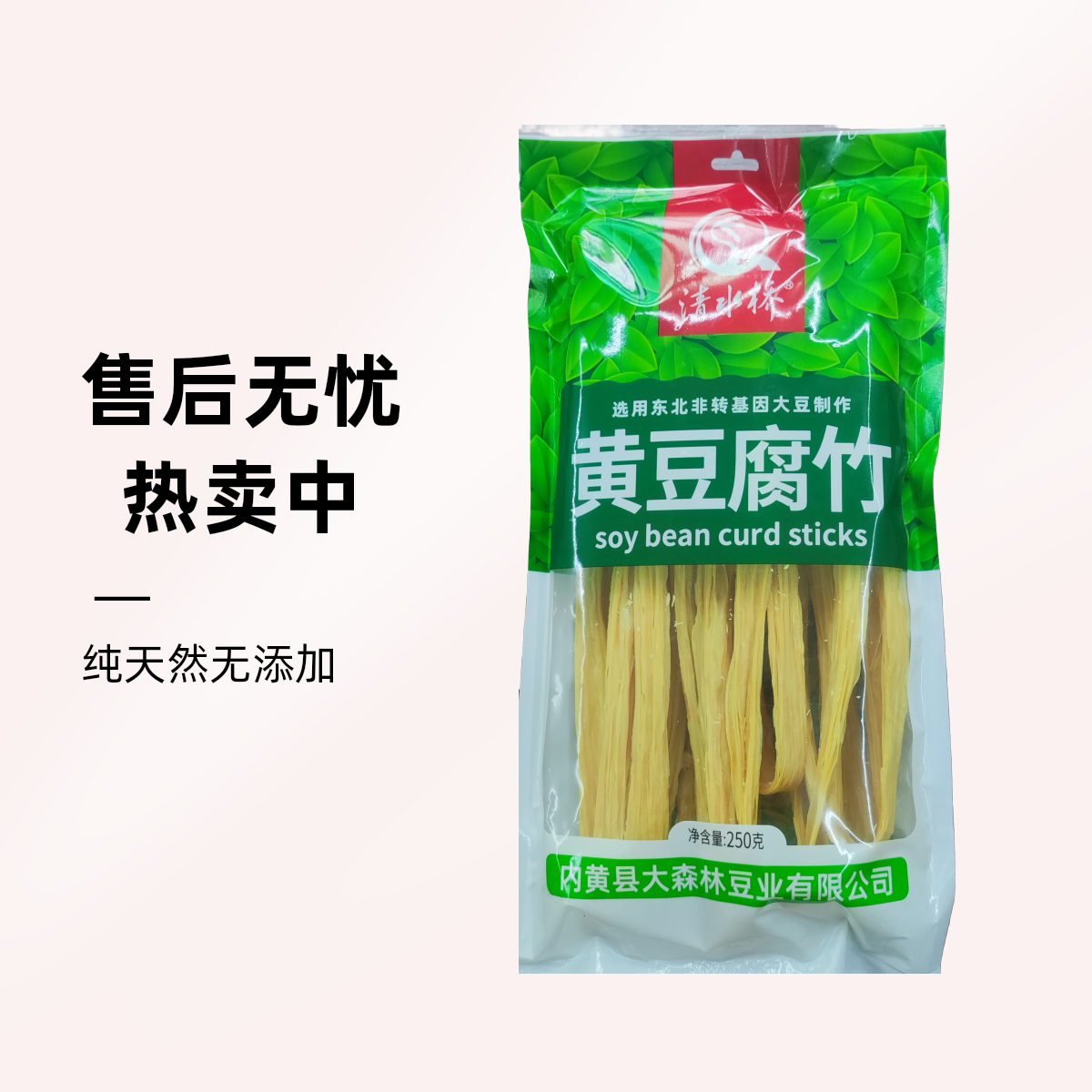 纯手工精选高品质黄豆腐竹豆皮豆笋