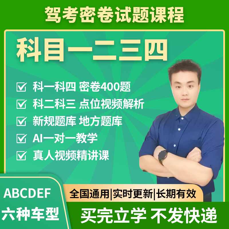 小铭教练驾考速通VIP练题软件+真人解析+AI答疑