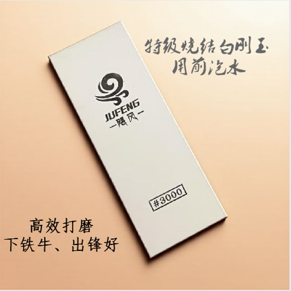 特级白刚玉烧结磨刀石打磨高硬度研磨
