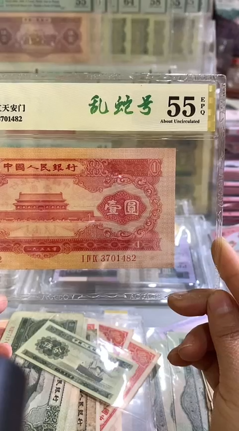 【闪购商品】第二套人民币红一元乱蛇号ACG55EPQ