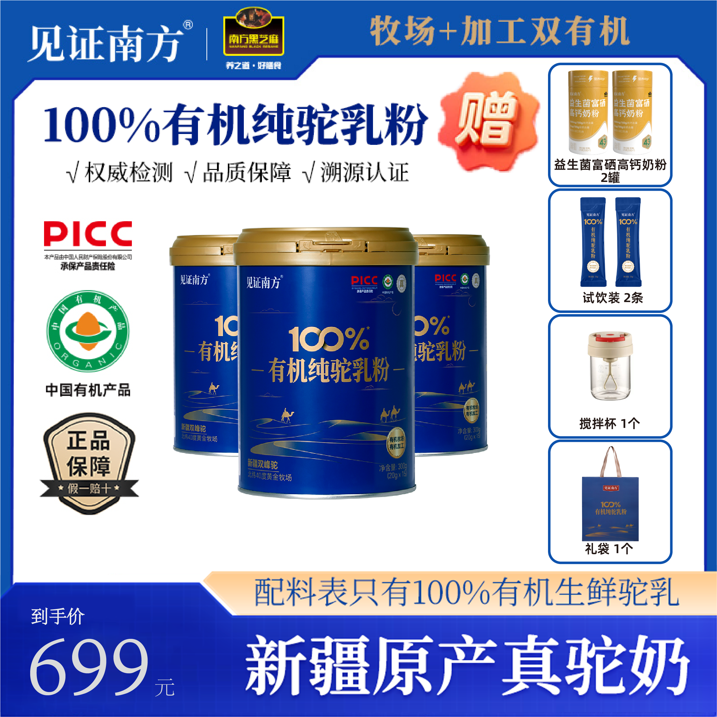 见证南方100%有机纯驼乳粉高钙适合中老年新疆正品3罐装送礼佳品