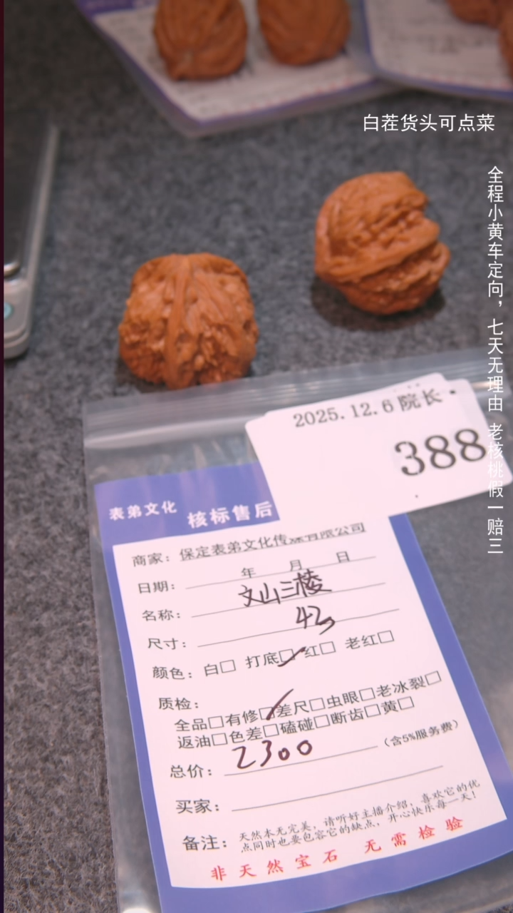 把件文玩核桃心**杨文山三棱388諘帝文化