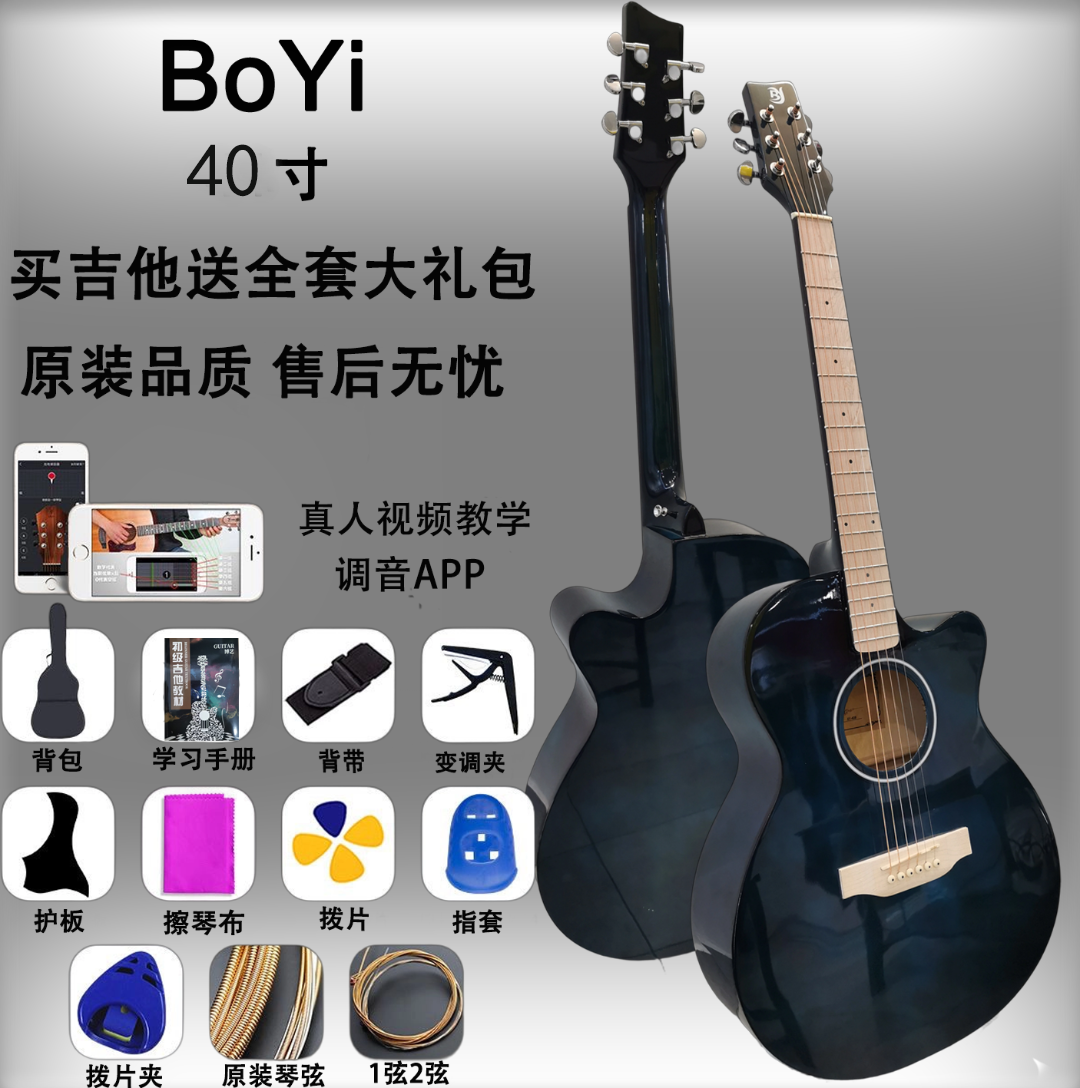 Boyi40寸初学练习用水墨蓝亮光民谣吉他全套大礼包新手