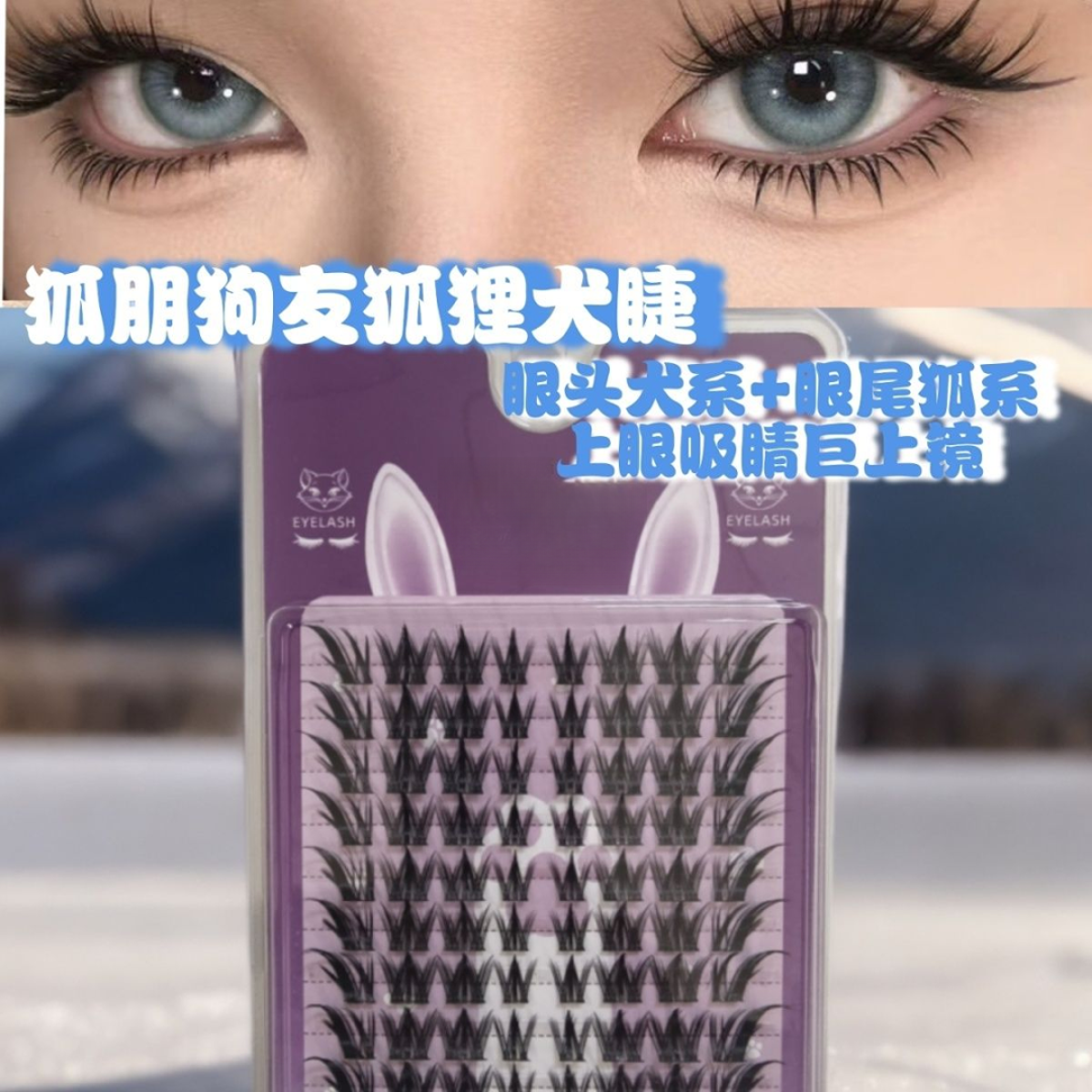 犬系+狐系的结合!暗夜精灵落尾漫画睫假睫毛狐朋狗友浓密卷钓系