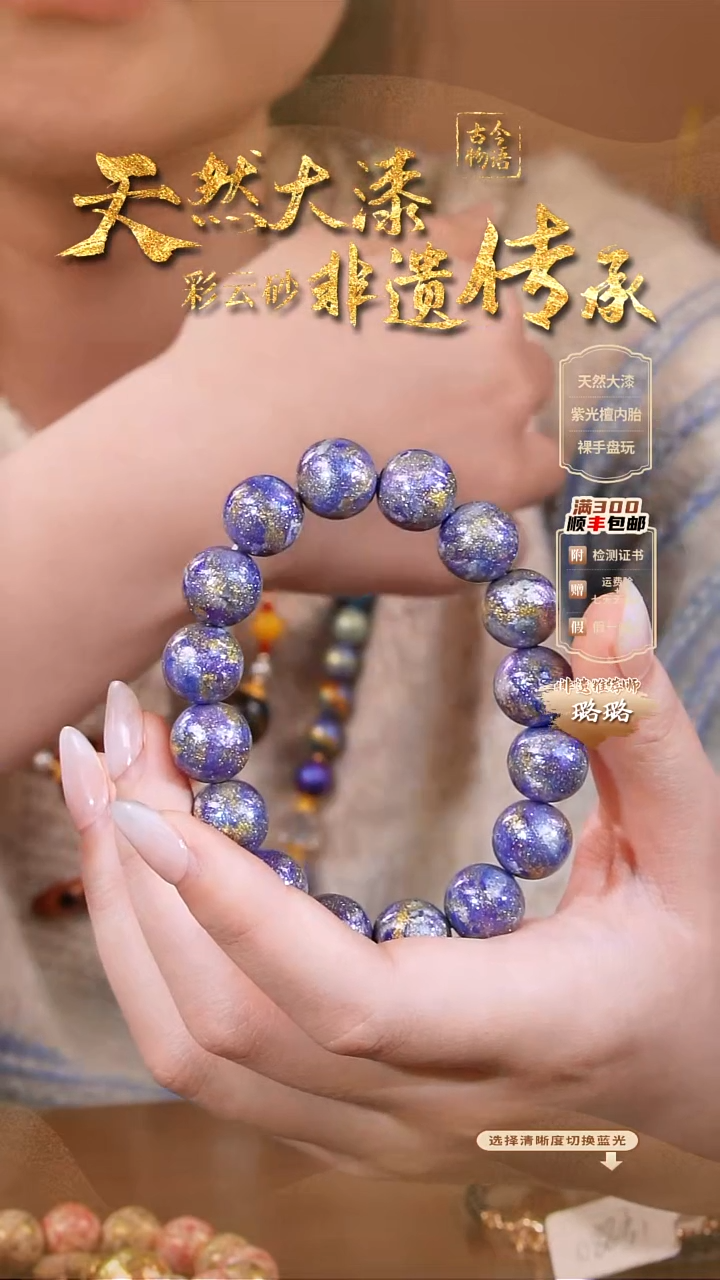 彩云砂1.2夜光紫黛手串