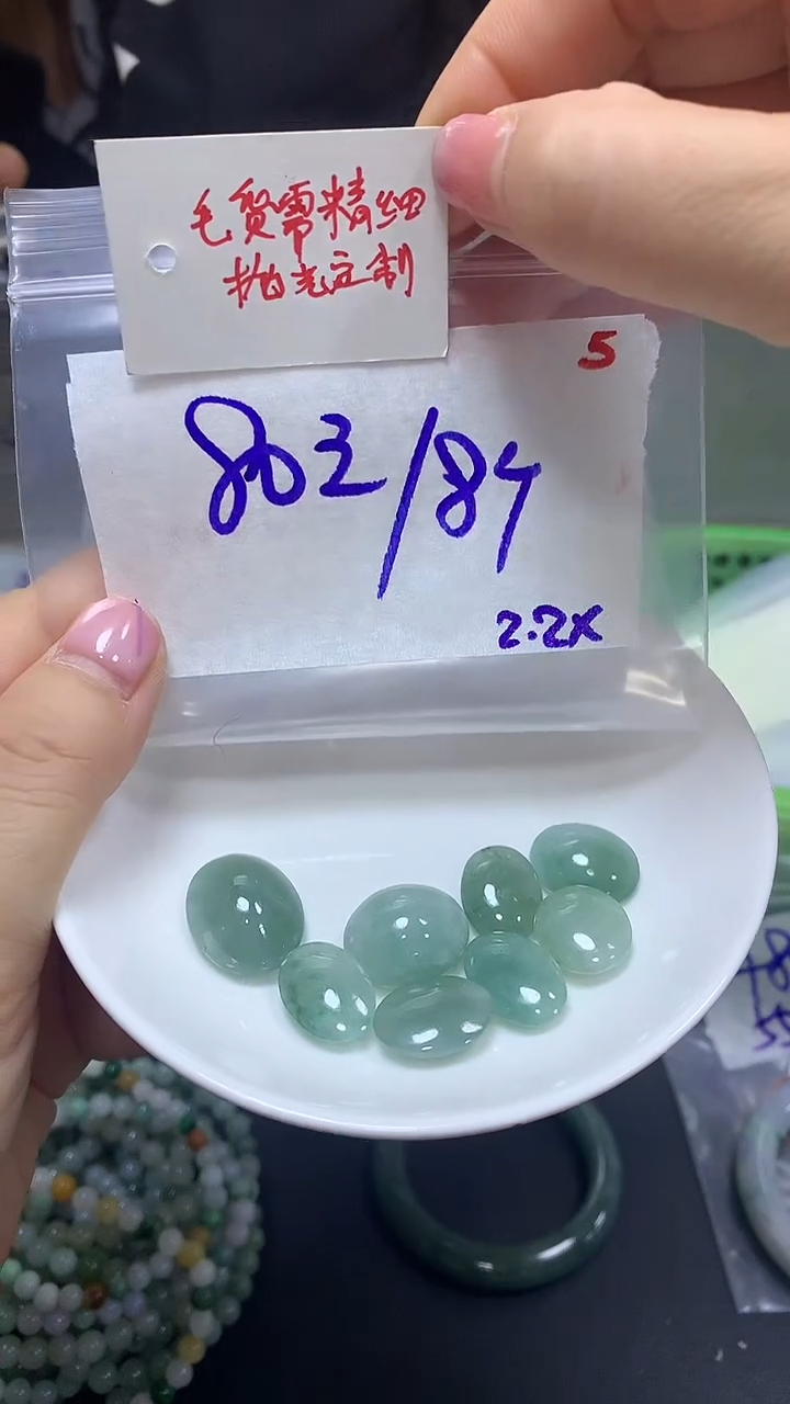 【闪购商品】定制翡翠未镶嵌毛货需精细抛光+8挂件+80元