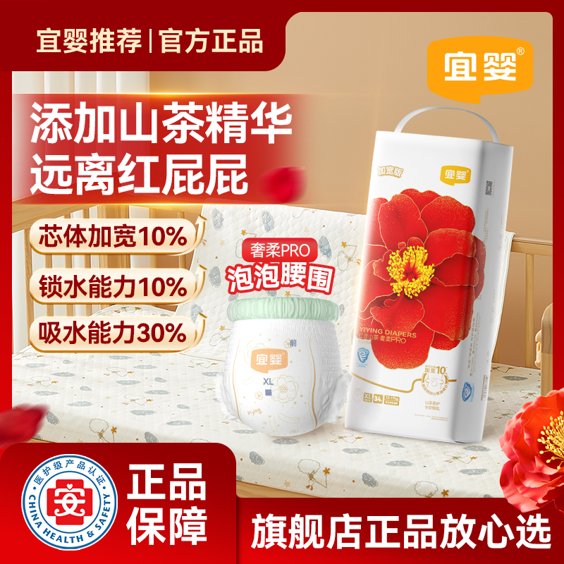 【升级山茶】宜婴山茶奢柔PRO纸尿裤超柔薄透气婴幼儿拉拉裤尿不湿