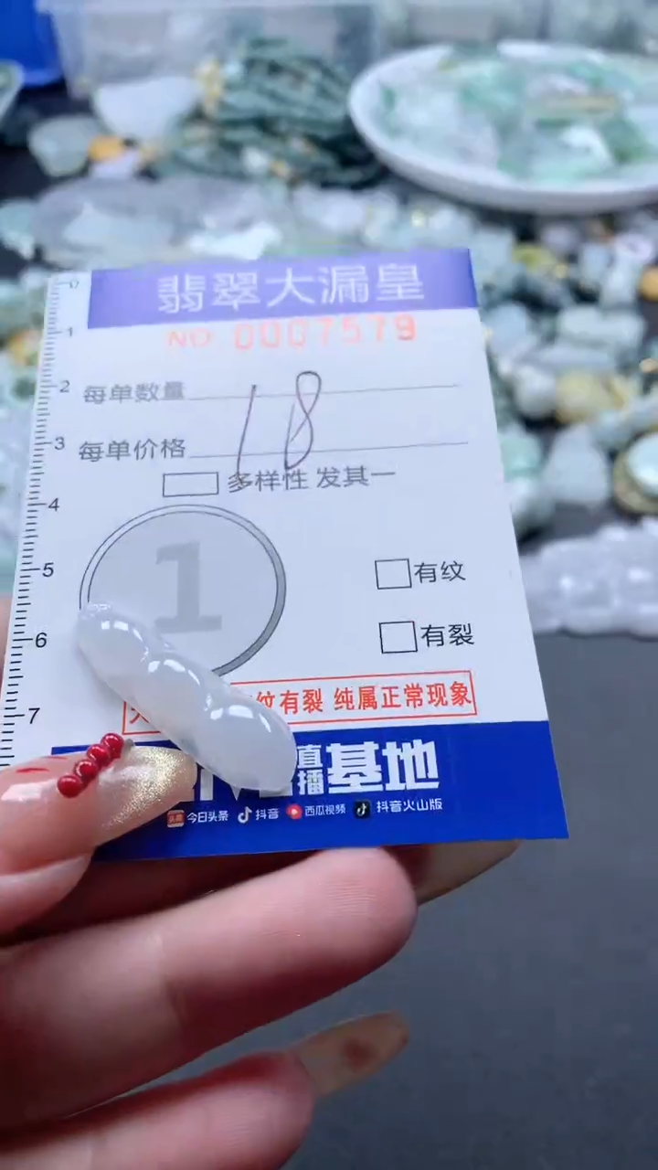 【闪购商品】翡翠吊坠(不含链)未镶嵌7579