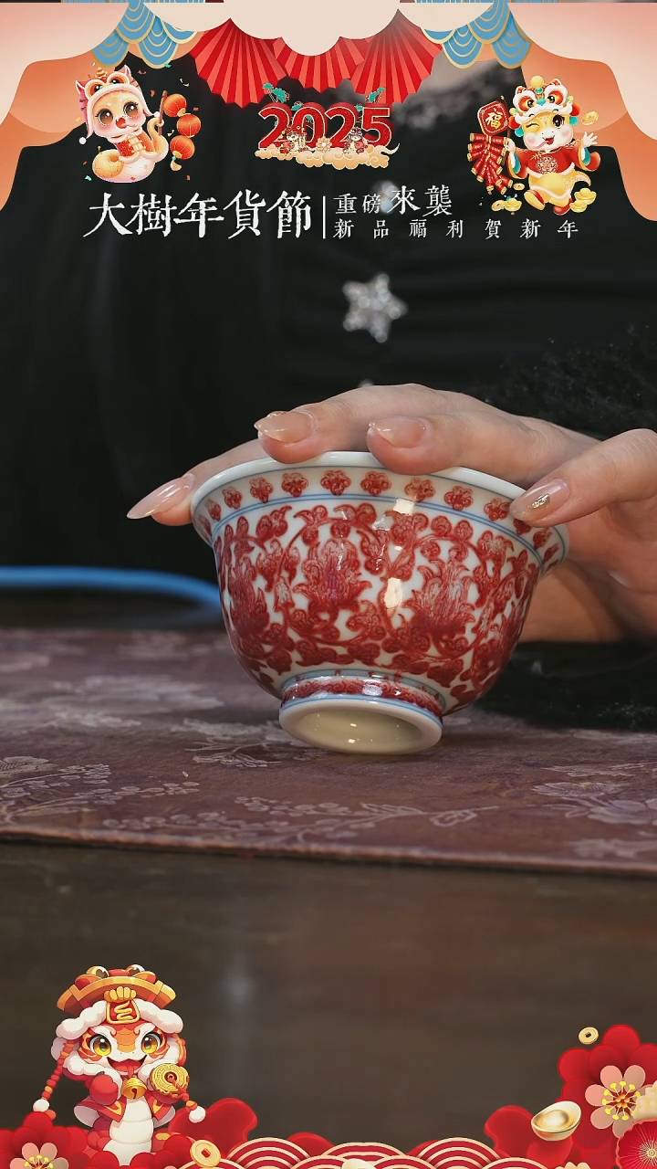 【闪购商品】杯屹朴堂全红缠枝莲大压手杯