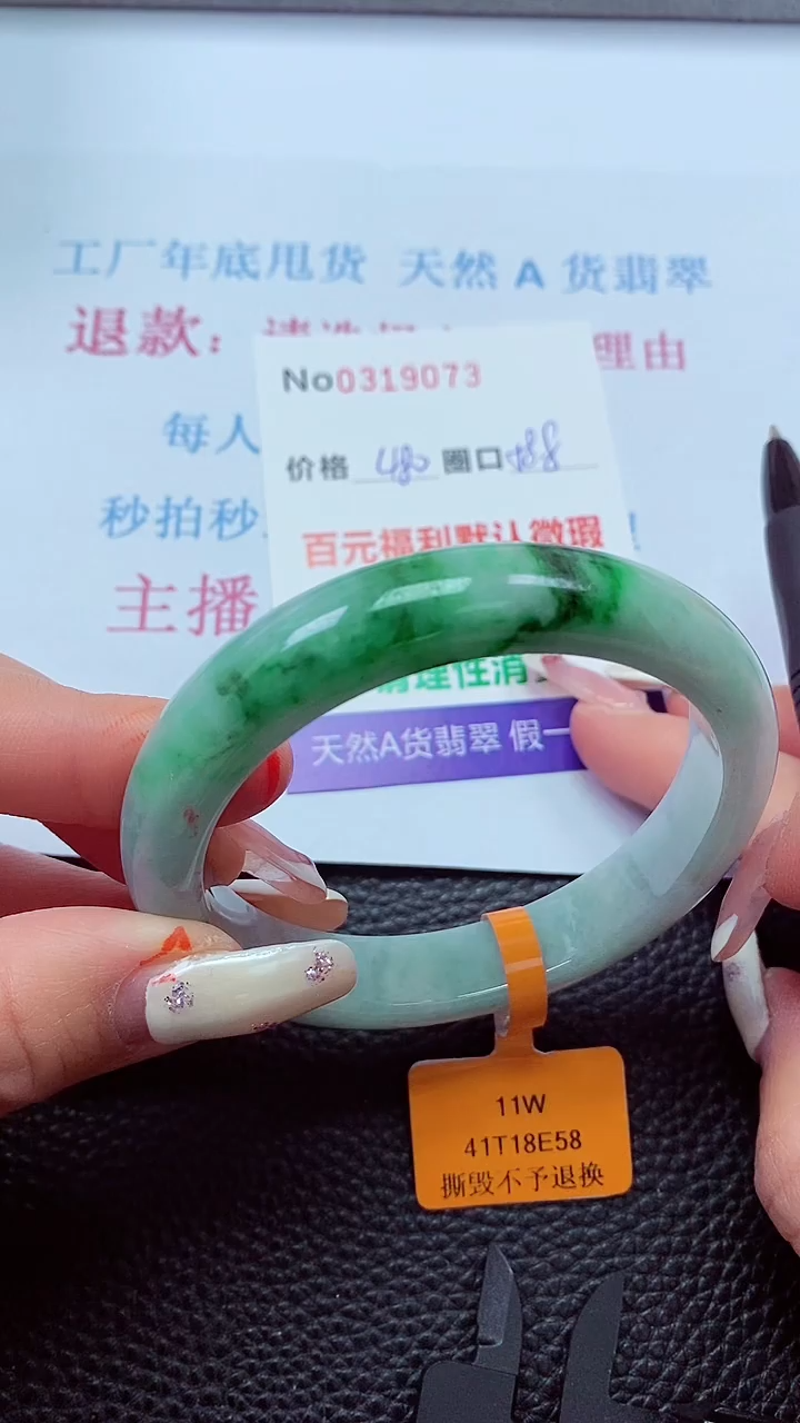 【闪购商品】翡翠手镯未镶嵌00319073
