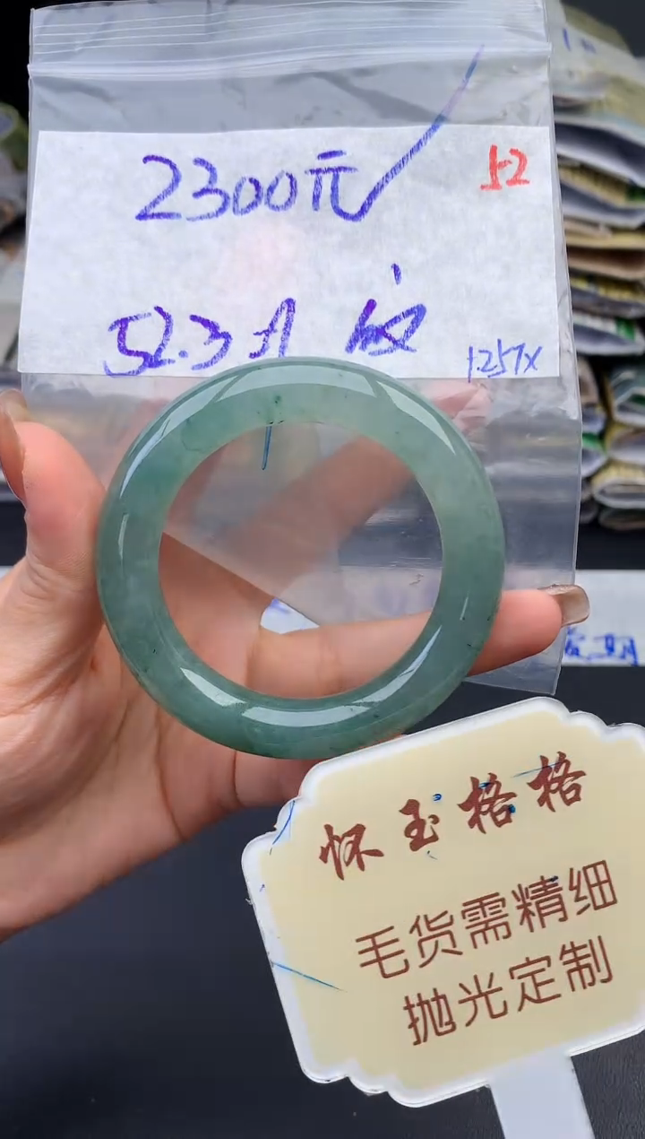 【闪购商品】定制翡翠未镶嵌毛货需精细抛光52手镯1件2300元