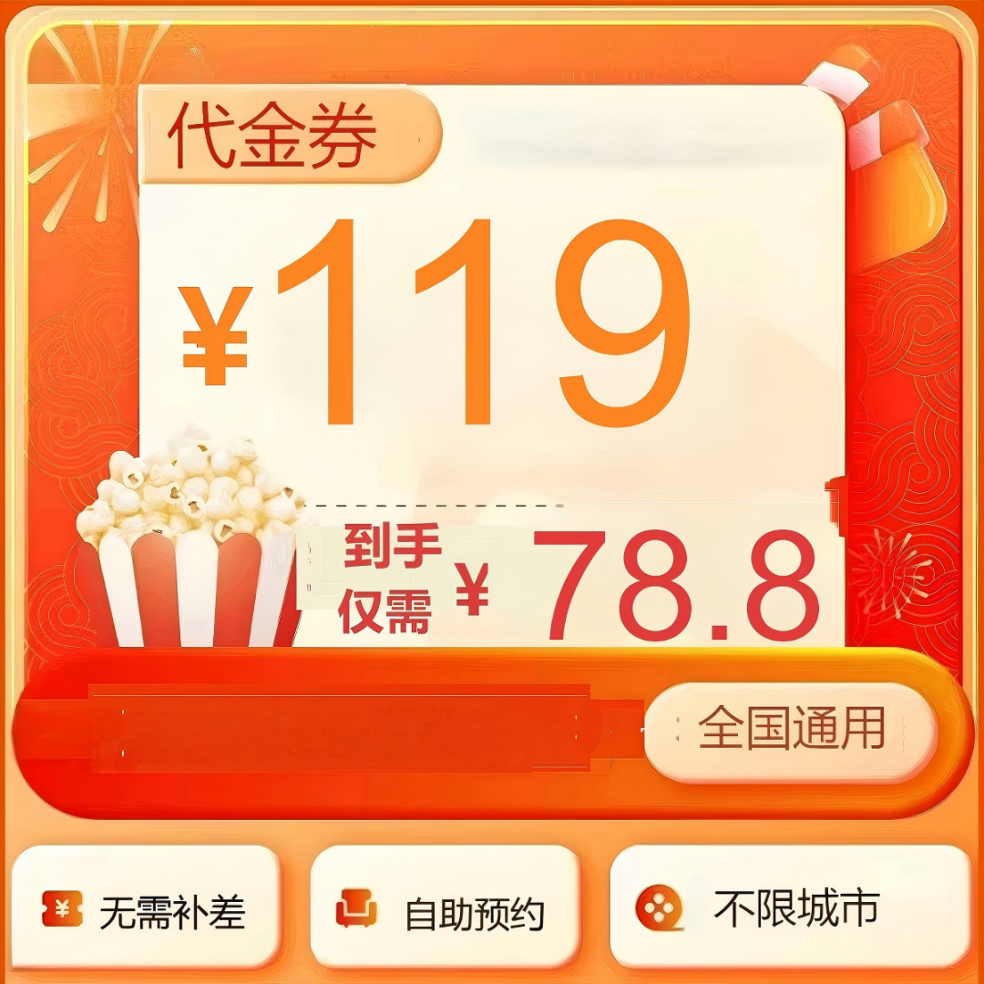 【119元代金券】全国通用自助预约无需补差