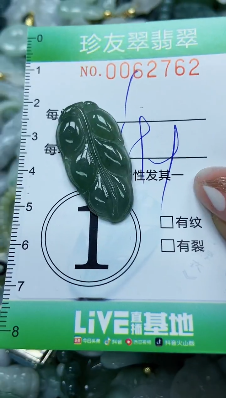 【闪购商品】翡翠颈饰未镶嵌闪购0062762