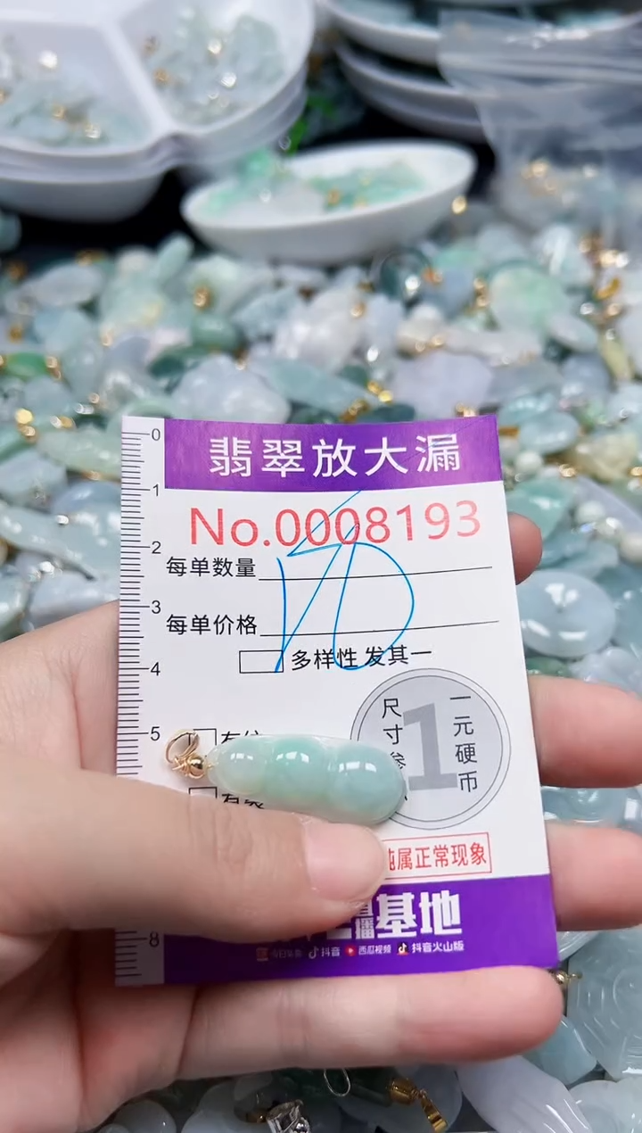 颈饰未镶嵌翡翠8193