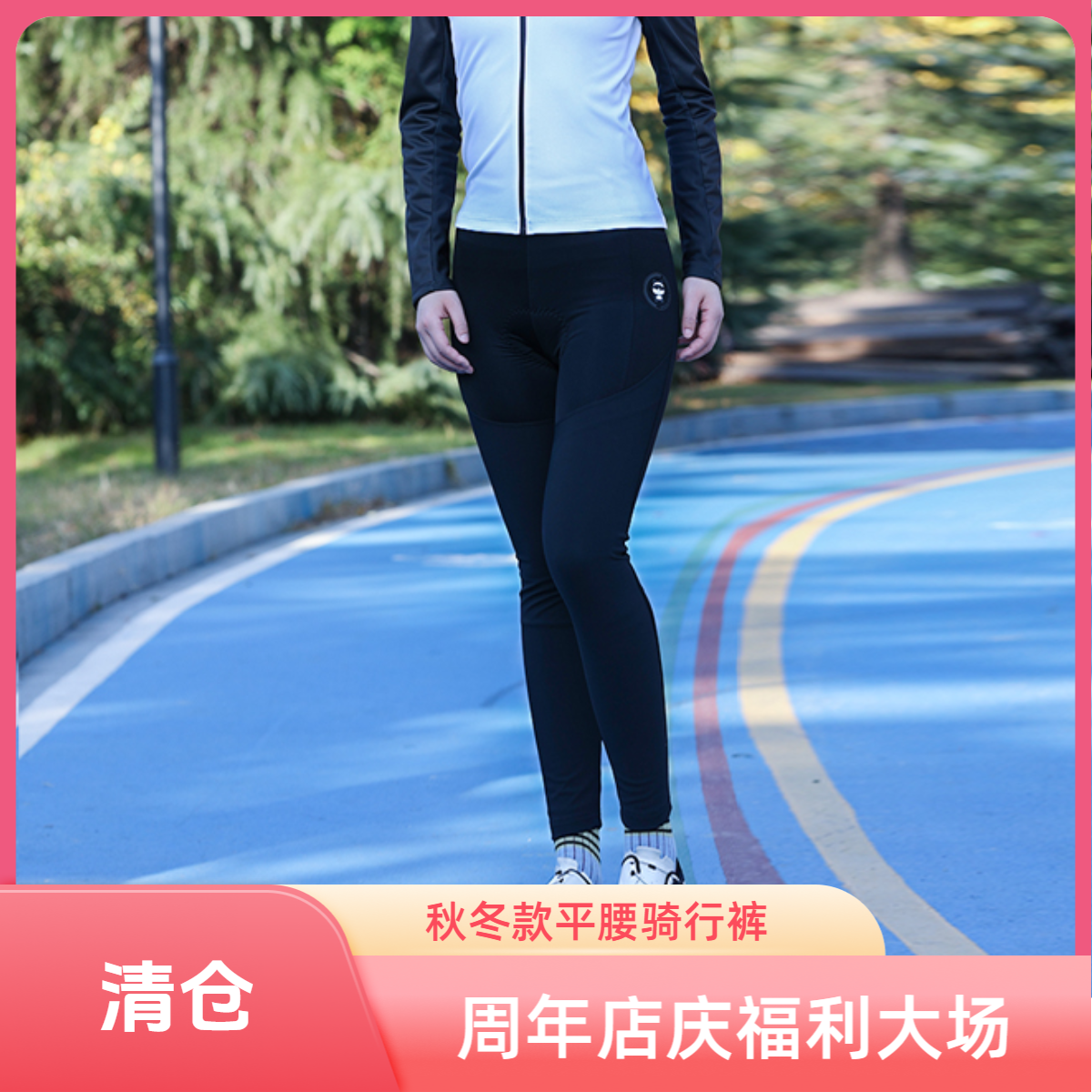 为胜「周年庆-熊猫平腰长裤-女款」秋冬加绒防风保暖平腰骑行裤-