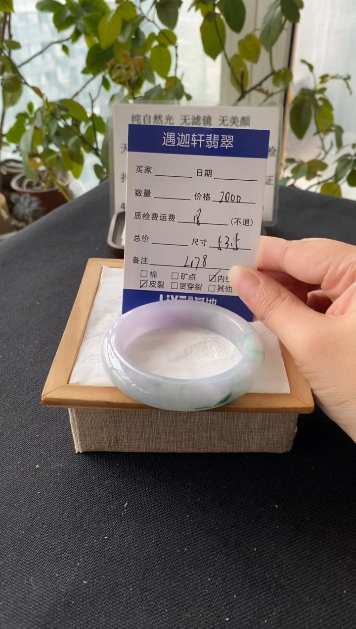 未镶嵌手镯翡翠53.5圈口 L178编码