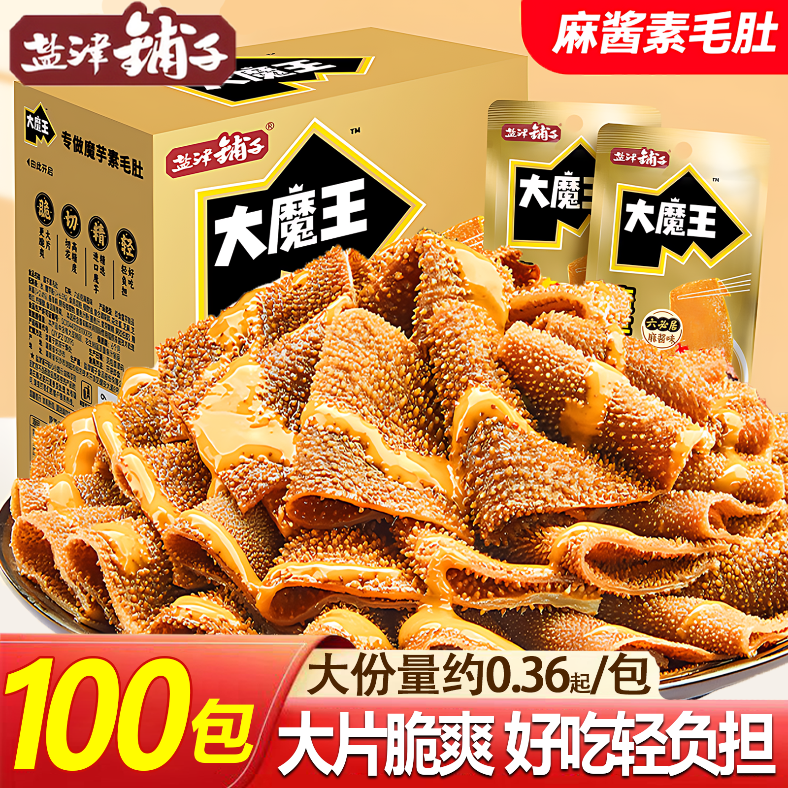 【100包囤货装】盐津铺子大魔王麻酱素毛肚魔芋丝休闲追剧解馋零食
