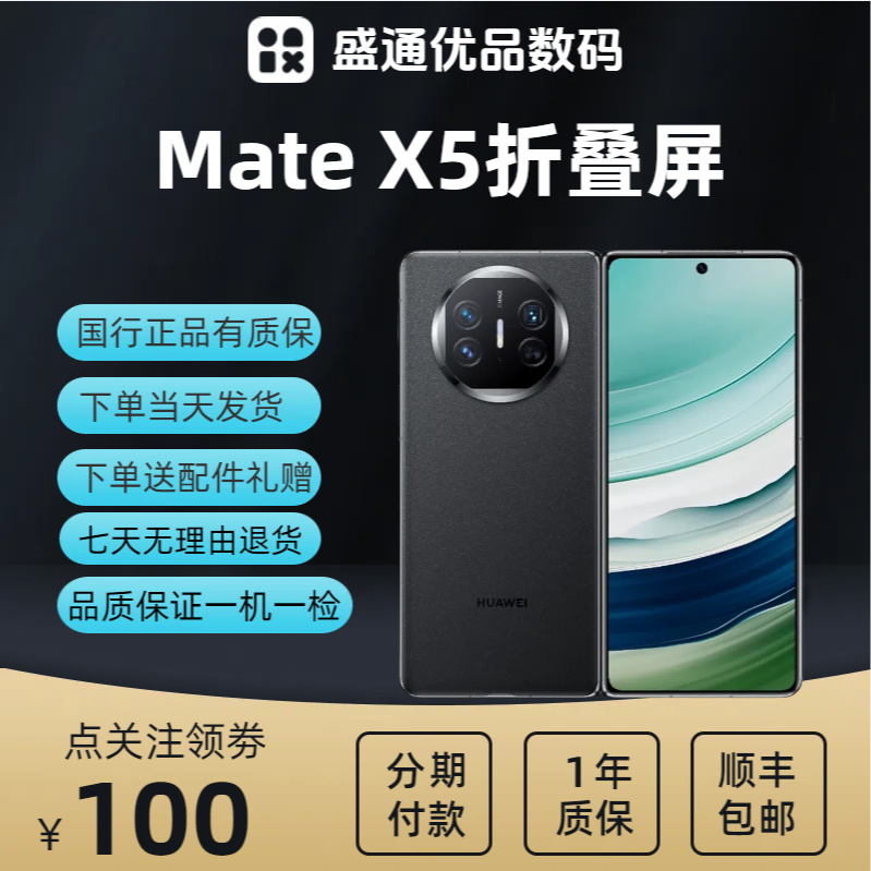 99新 Huawei/华为 99新折叠屏手机Mate X5智能商务机