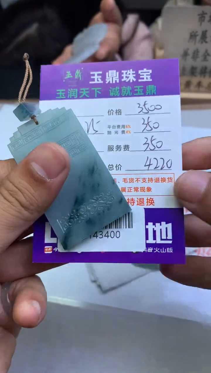 【闪购商品】定制翡翠未镶嵌---F0143400